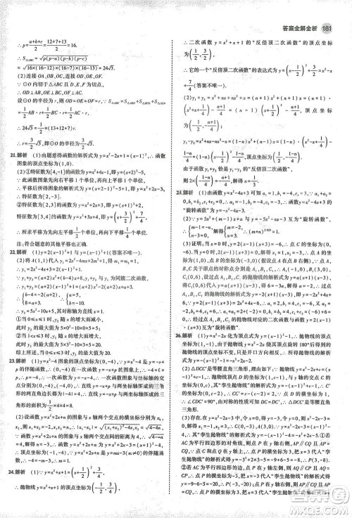 教育科学出版社2021年5年中考3年模拟初中数学九年级下册北师大版参考答案