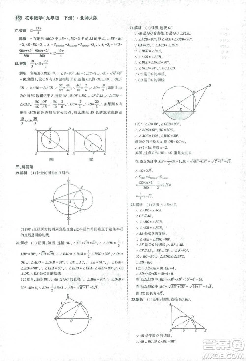 教育科学出版社2021年5年中考3年模拟初中数学九年级下册北师大版参考答案