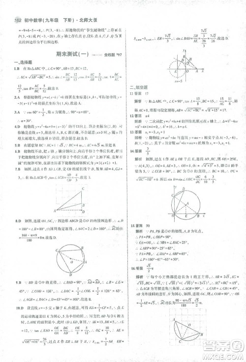 教育科学出版社2021年5年中考3年模拟初中数学九年级下册北师大版参考答案