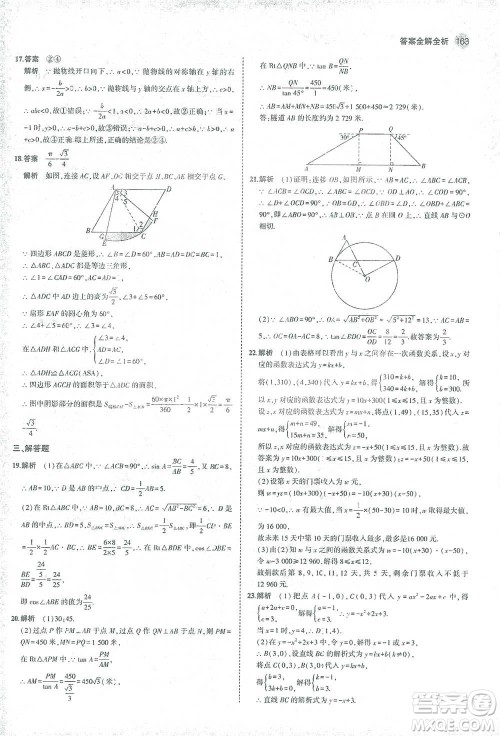 教育科学出版社2021年5年中考3年模拟初中数学九年级下册北师大版参考答案