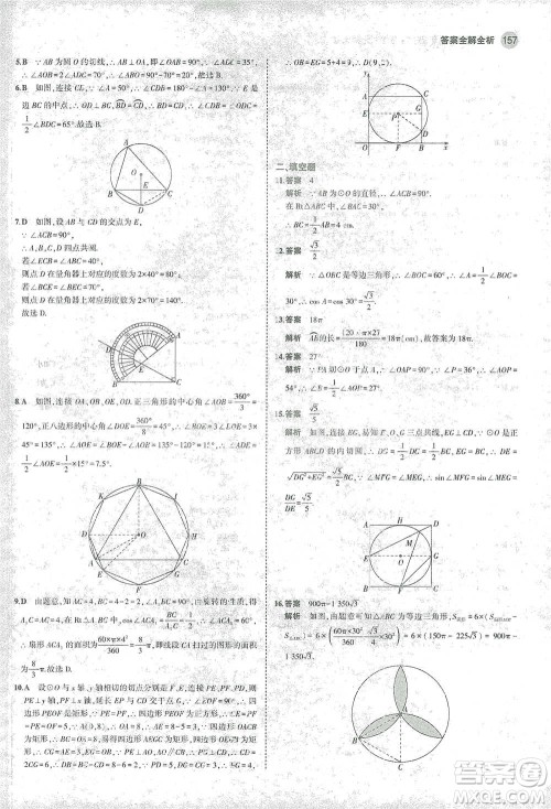 教育科学出版社2021年5年中考3年模拟初中数学九年级下册北师大版参考答案