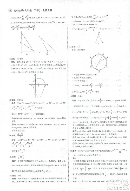 教育科学出版社2021年5年中考3年模拟初中数学九年级下册北师大版参考答案