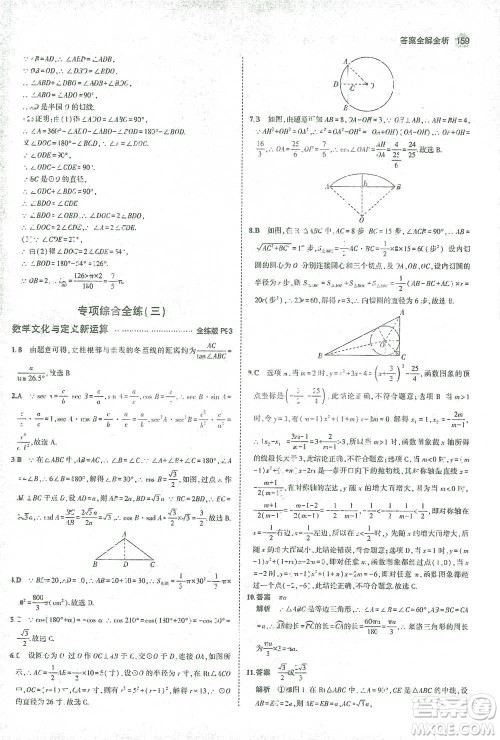 教育科学出版社2021年5年中考3年模拟初中数学九年级下册北师大版参考答案