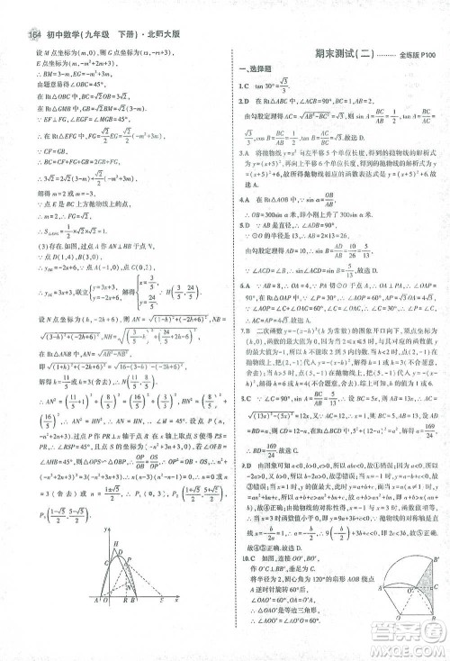 教育科学出版社2021年5年中考3年模拟初中数学九年级下册北师大版参考答案