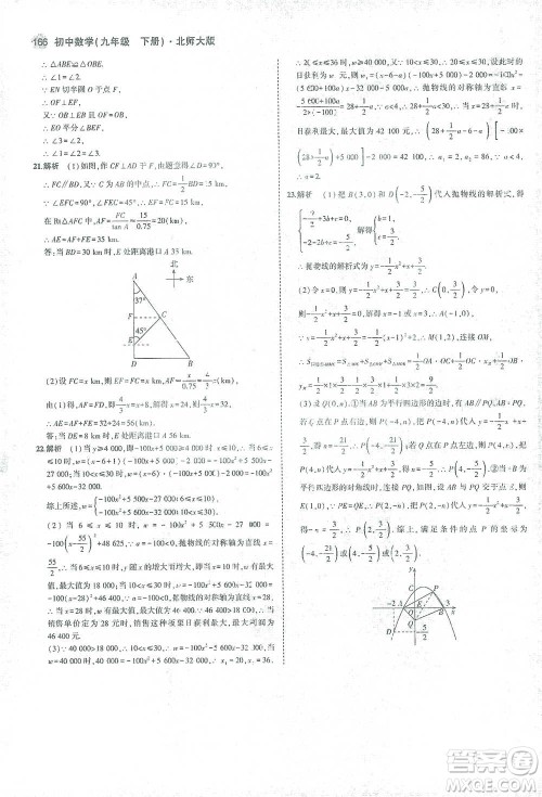 教育科学出版社2021年5年中考3年模拟初中数学九年级下册北师大版参考答案