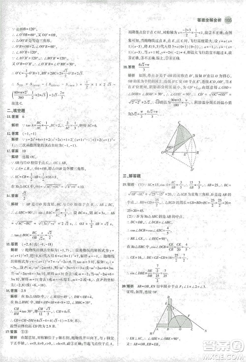 教育科学出版社2021年5年中考3年模拟初中数学九年级下册北师大版参考答案