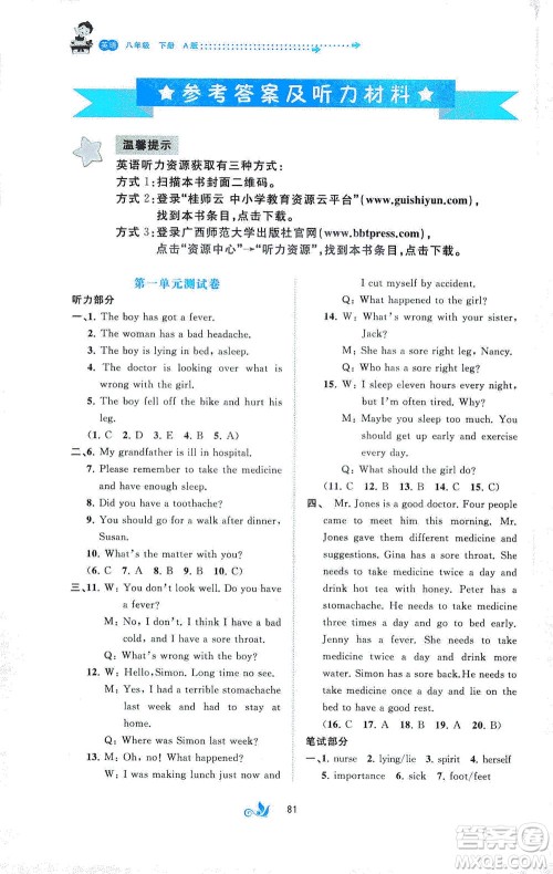 广西教育出版社2021新课程学习与测评单元双测英语八年级下册A版答案 广西教育出版社2021新课程学习与测评单元双测英语八年级下册A版答案