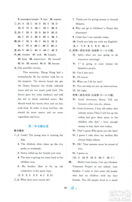 广西教育出版社2021新课程学习与测评单元双测英语八年级下册A版答案 广西教育出版社2021新课程学习与测评单元双测英语八年级下册A版答案