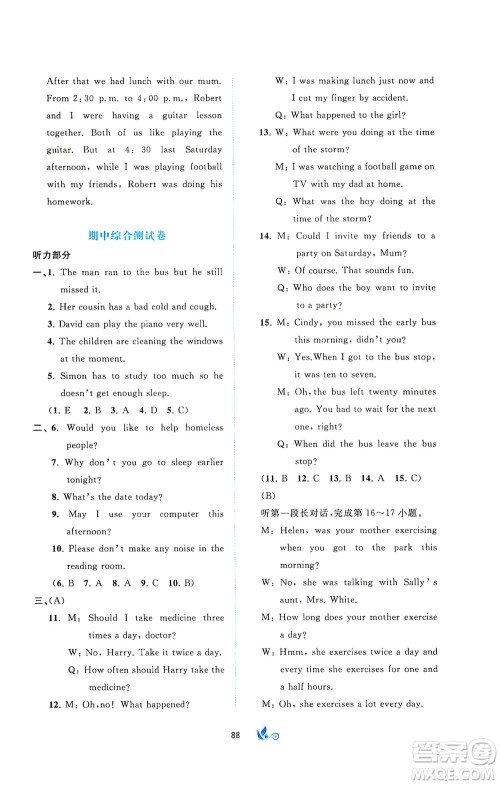 广西教育出版社2021新课程学习与测评单元双测英语八年级下册A版答案 广西教育出版社2021新课程学习与测评单元双测英语八年级下册A版答案