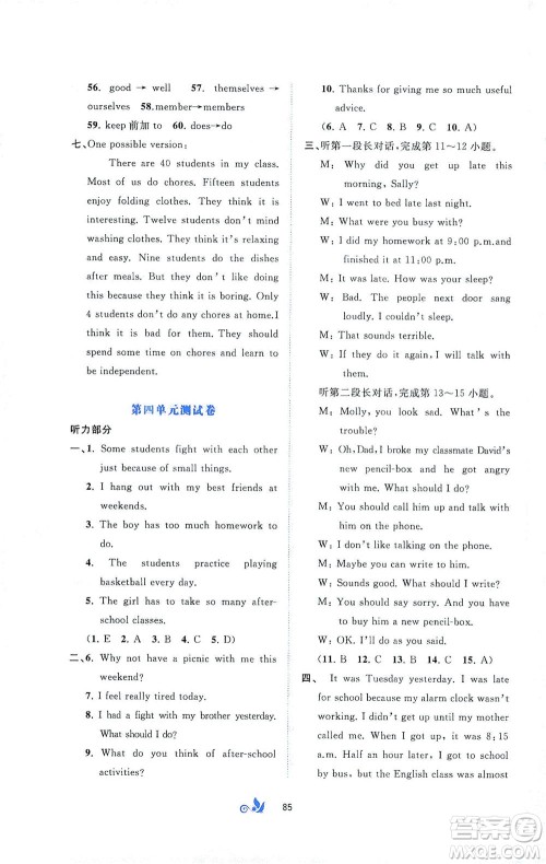 广西教育出版社2021新课程学习与测评单元双测英语八年级下册A版答案 广西教育出版社2021新课程学习与测评单元双测英语八年级下册A版答案