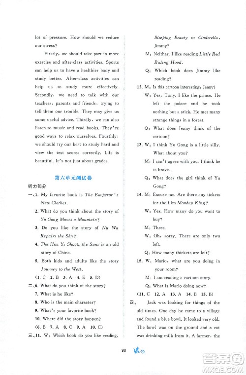 广西教育出版社2021新课程学习与测评单元双测英语八年级下册A版答案 广西教育出版社2021新课程学习与测评单元双测英语八年级下册A版答案