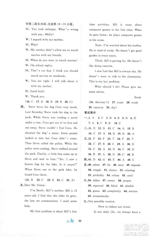 广西教育出版社2021新课程学习与测评单元双测英语八年级下册A版答案 广西教育出版社2021新课程学习与测评单元双测英语八年级下册A版答案