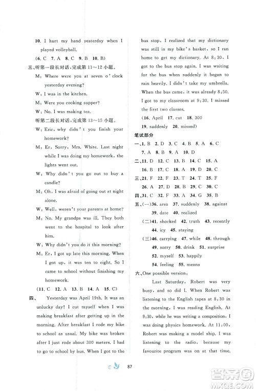 广西教育出版社2021新课程学习与测评单元双测英语八年级下册A版答案 广西教育出版社2021新课程学习与测评单元双测英语八年级下册A版答案