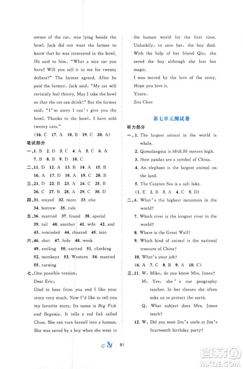 广西教育出版社2021新课程学习与测评单元双测英语八年级下册A版答案 广西教育出版社2021新课程学习与测评单元双测英语八年级下册A版答案