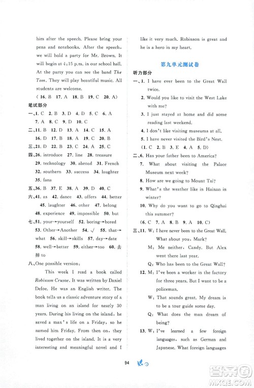 广西教育出版社2021新课程学习与测评单元双测英语八年级下册A版答案 广西教育出版社2021新课程学习与测评单元双测英语八年级下册A版答案