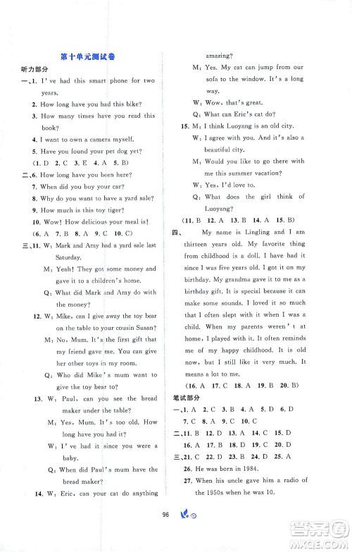 广西教育出版社2021新课程学习与测评单元双测英语八年级下册A版答案 广西教育出版社2021新课程学习与测评单元双测英语八年级下册A版答案