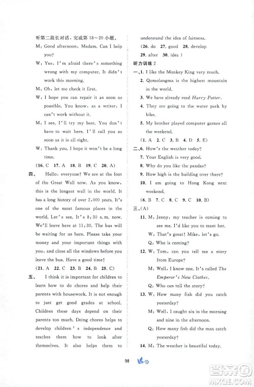 广西教育出版社2021新课程学习与测评单元双测英语八年级下册A版答案 广西教育出版社2021新课程学习与测评单元双测英语八年级下册A版答案