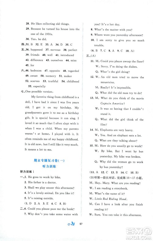 广西教育出版社2021新课程学习与测评单元双测英语八年级下册A版答案 广西教育出版社2021新课程学习与测评单元双测英语八年级下册A版答案