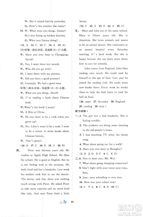 广西教育出版社2021新课程学习与测评单元双测英语八年级下册A版答案 广西教育出版社2021新课程学习与测评单元双测英语八年级下册A版答案