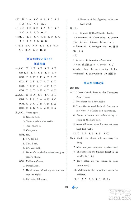 广西教育出版社2021新课程学习与测评单元双测英语八年级下册A版答案