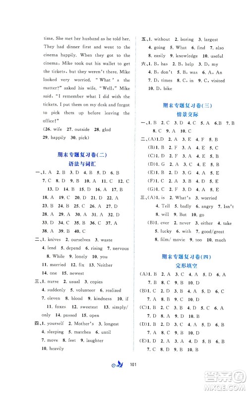 广西教育出版社2021新课程学习与测评单元双测英语八年级下册A版答案