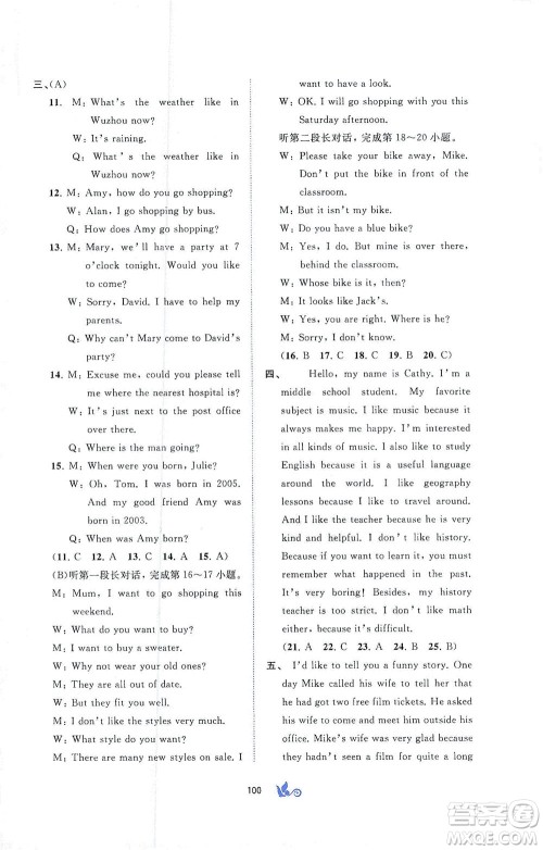 广西教育出版社2021新课程学习与测评单元双测英语八年级下册A版答案 广西教育出版社2021新课程学习与测评单元双测英语八年级下册A版答案