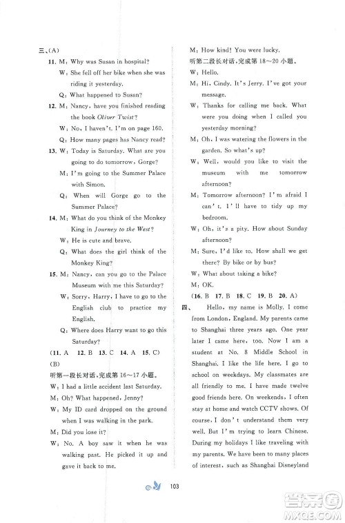 广西教育出版社2021新课程学习与测评单元双测英语八年级下册A版答案 广西教育出版社2021新课程学习与测评单元双测英语八年级下册A版答案