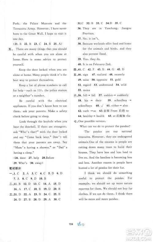 广西教育出版社2021新课程学习与测评单元双测英语八年级下册A版答案 广西教育出版社2021新课程学习与测评单元双测英语八年级下册A版答案