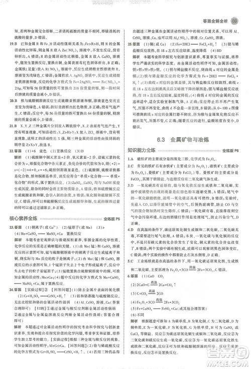 教育科学出版社2021年5年中考3年模拟初中化学九年级下册科粤版参考答案