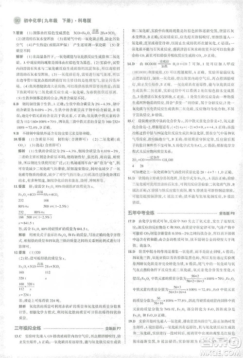 教育科学出版社2021年5年中考3年模拟初中化学九年级下册科粤版参考答案 教育科学出版社2021年5年中考3年模拟初中化学九年级下册科粤版参考答案