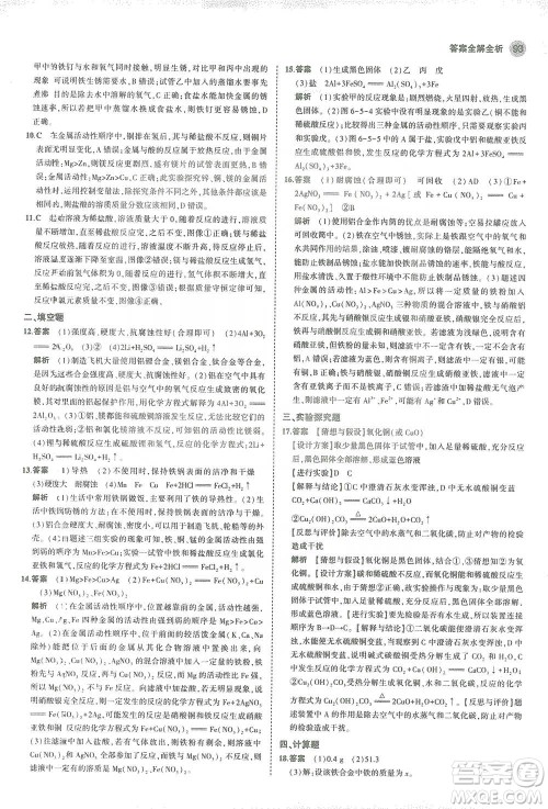 教育科学出版社2021年5年中考3年模拟初中化学九年级下册科粤版参考答案