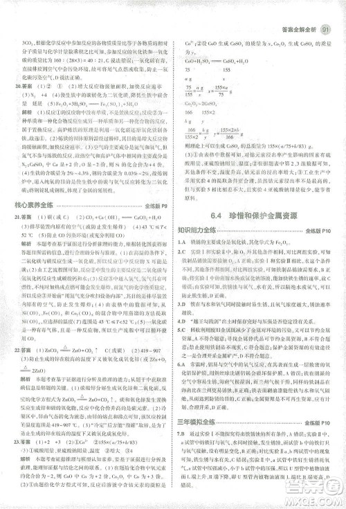 教育科学出版社2021年5年中考3年模拟初中化学九年级下册科粤版参考答案