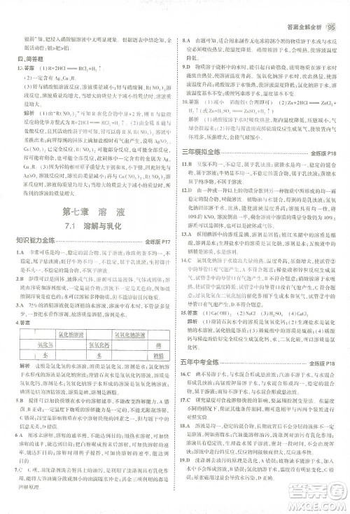 教育科学出版社2021年5年中考3年模拟初中化学九年级下册科粤版参考答案 教育科学出版社2021年5年中考3年模拟初中化学九年级下册科粤版参考答案