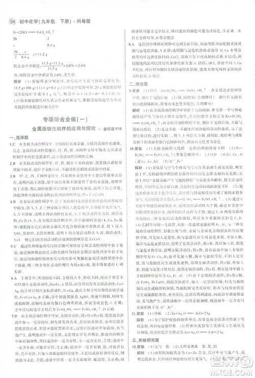 教育科学出版社2021年5年中考3年模拟初中化学九年级下册科粤版参考答案 教育科学出版社2021年5年中考3年模拟初中化学九年级下册科粤版参考答案
