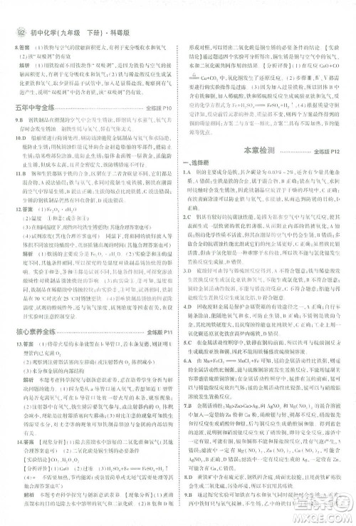 教育科学出版社2021年5年中考3年模拟初中化学九年级下册科粤版参考答案 教育科学出版社2021年5年中考3年模拟初中化学九年级下册科粤版参考答案