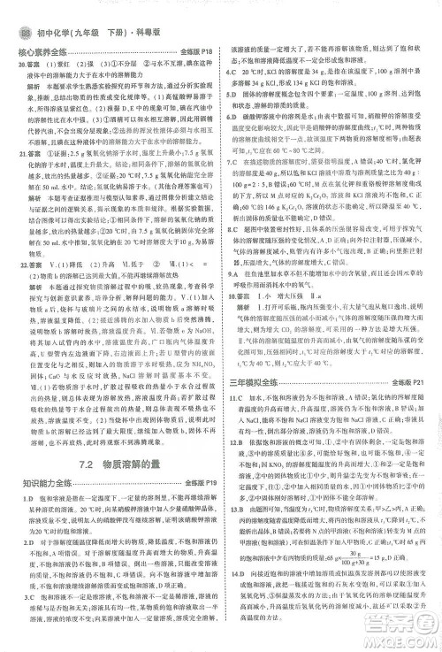 教育科学出版社2021年5年中考3年模拟初中化学九年级下册科粤版参考答案