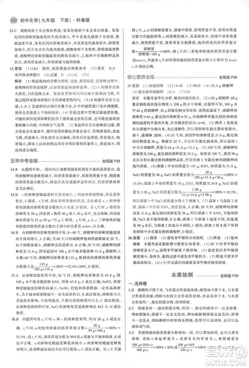 教育科学出版社2021年5年中考3年模拟初中化学九年级下册科粤版参考答案