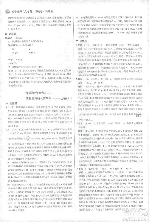 教育科学出版社2021年5年中考3年模拟初中化学九年级下册科粤版参考答案