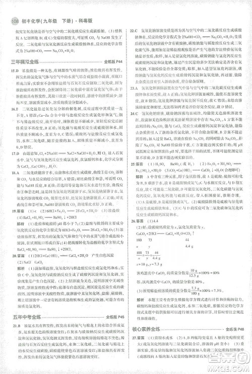 教育科学出版社2021年5年中考3年模拟初中化学九年级下册科粤版参考答案