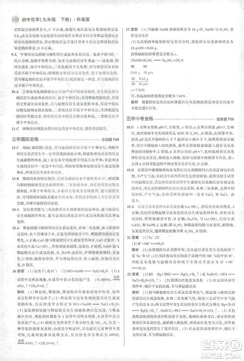 教育科学出版社2021年5年中考3年模拟初中化学九年级下册科粤版参考答案 教育科学出版社2021年5年中考3年模拟初中化学九年级下册科粤版参考答案