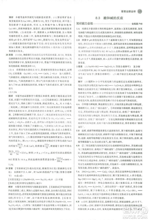 教育科学出版社2021年5年中考3年模拟初中化学九年级下册科粤版参考答案 教育科学出版社2021年5年中考3年模拟初中化学九年级下册科粤版参考答案