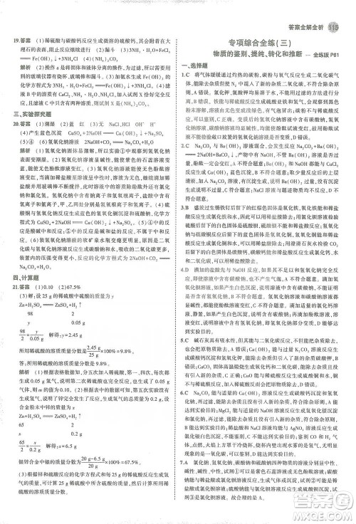 教育科学出版社2021年5年中考3年模拟初中化学九年级下册科粤版参考答案