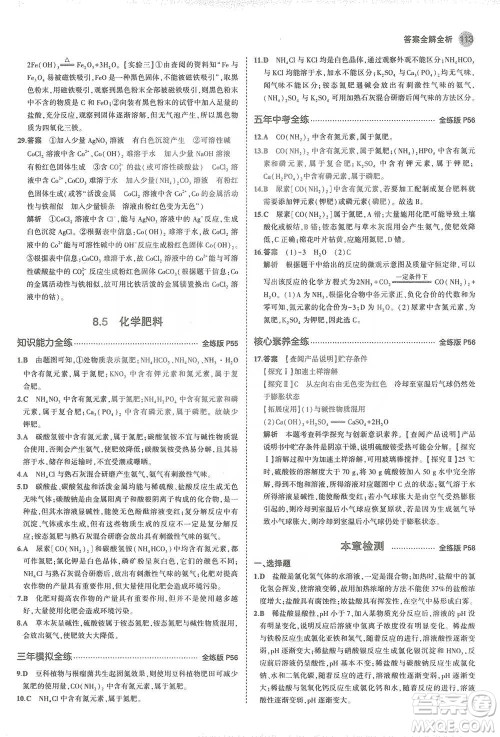 教育科学出版社2021年5年中考3年模拟初中化学九年级下册科粤版参考答案
