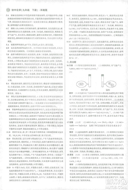 教育科学出版社2021年5年中考3年模拟初中化学九年级下册科粤版参考答案