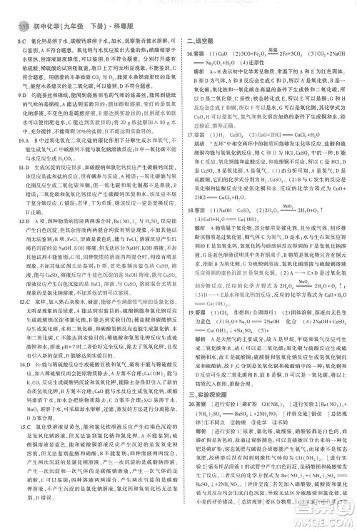 教育科学出版社2021年5年中考3年模拟初中化学九年级下册科粤版参考答案