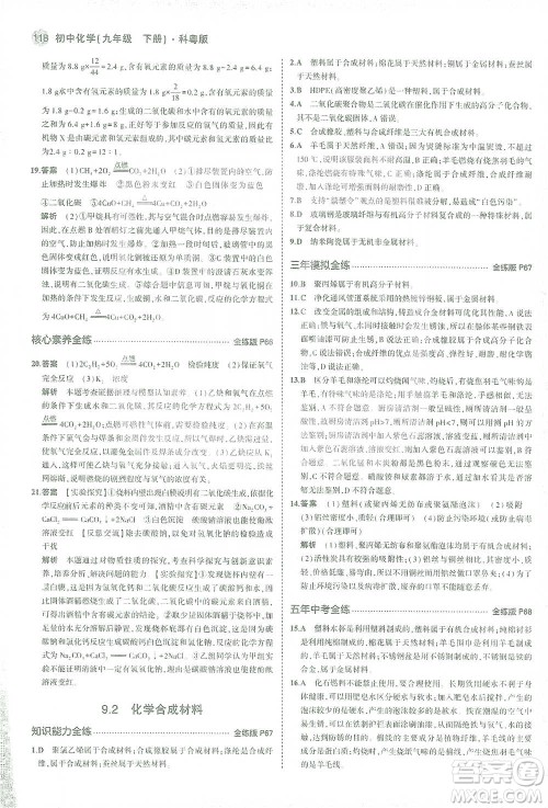 教育科学出版社2021年5年中考3年模拟初中化学九年级下册科粤版参考答案 教育科学出版社2021年5年中考3年模拟初中化学九年级下册科粤版参考答案