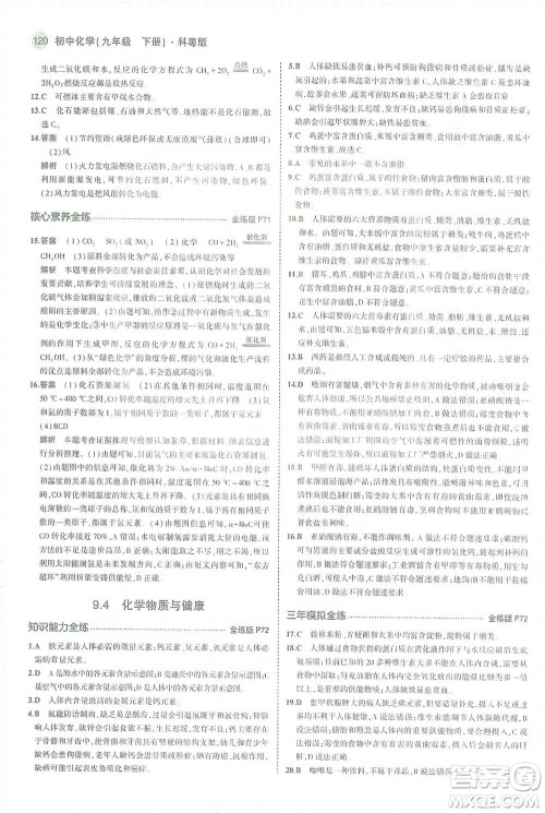 教育科学出版社2021年5年中考3年模拟初中化学九年级下册科粤版参考答案 教育科学出版社2021年5年中考3年模拟初中化学九年级下册科粤版参考答案