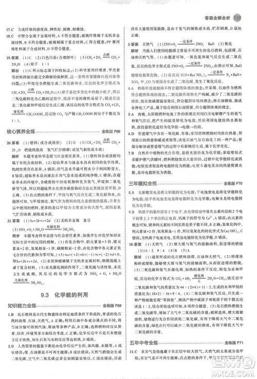 教育科学出版社2021年5年中考3年模拟初中化学九年级下册科粤版参考答案 教育科学出版社2021年5年中考3年模拟初中化学九年级下册科粤版参考答案