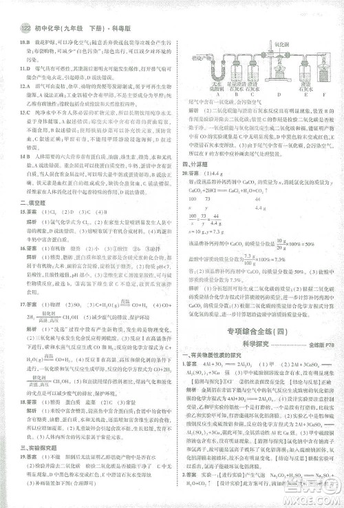 教育科学出版社2021年5年中考3年模拟初中化学九年级下册科粤版参考答案