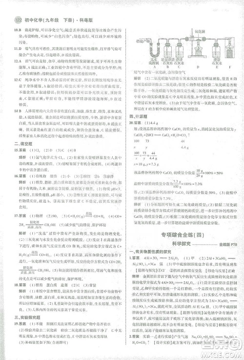 教育科学出版社2021年5年中考3年模拟初中化学九年级下册科粤版参考答案